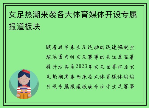 女足热潮来袭各大体育媒体开设专属报道板块