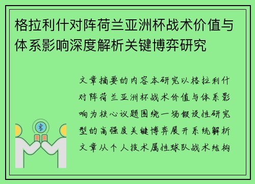 格拉利什对阵荷兰亚洲杯战术价值与体系影响深度解析关键博弈研究